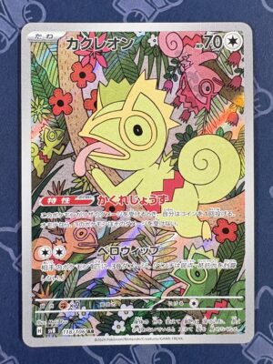 カクレオン 118/106 — copy 001 front