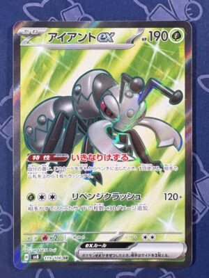 アイアントex 119/106 — copy 001 front