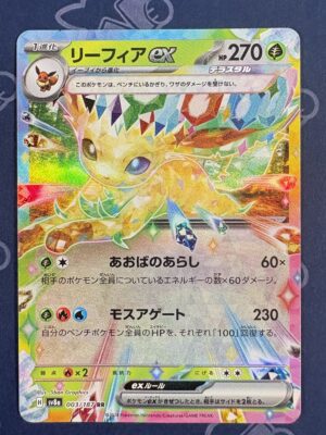 リーフィアex 003/187 — copy 001 front
