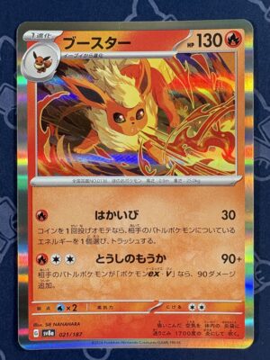 ブースター 021/187 — copy 001 front