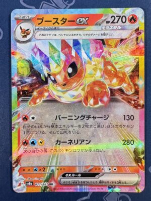ブースターex 022/187 — copy 001 front