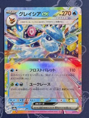 グレイシアex 041/187 — copy 001 front