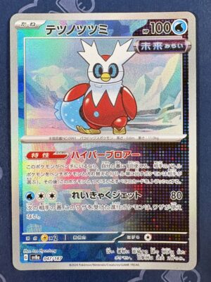 テツノツツミ 047/187 — copy 001 front