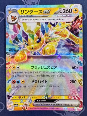 サンダースex 052/187 — copy 001 front