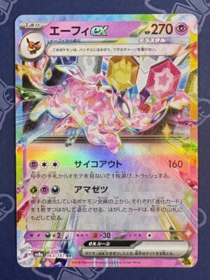 エーフィex 063/187 — copy 001 front