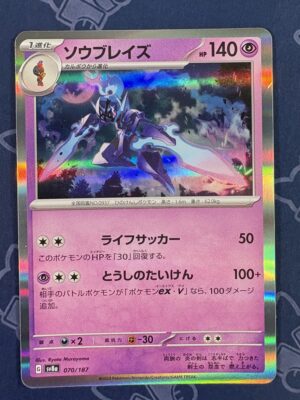 ソウブレイズ 070/187 — copy 001 front