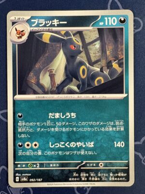 ブラッキー 092/187 — copy 001 front