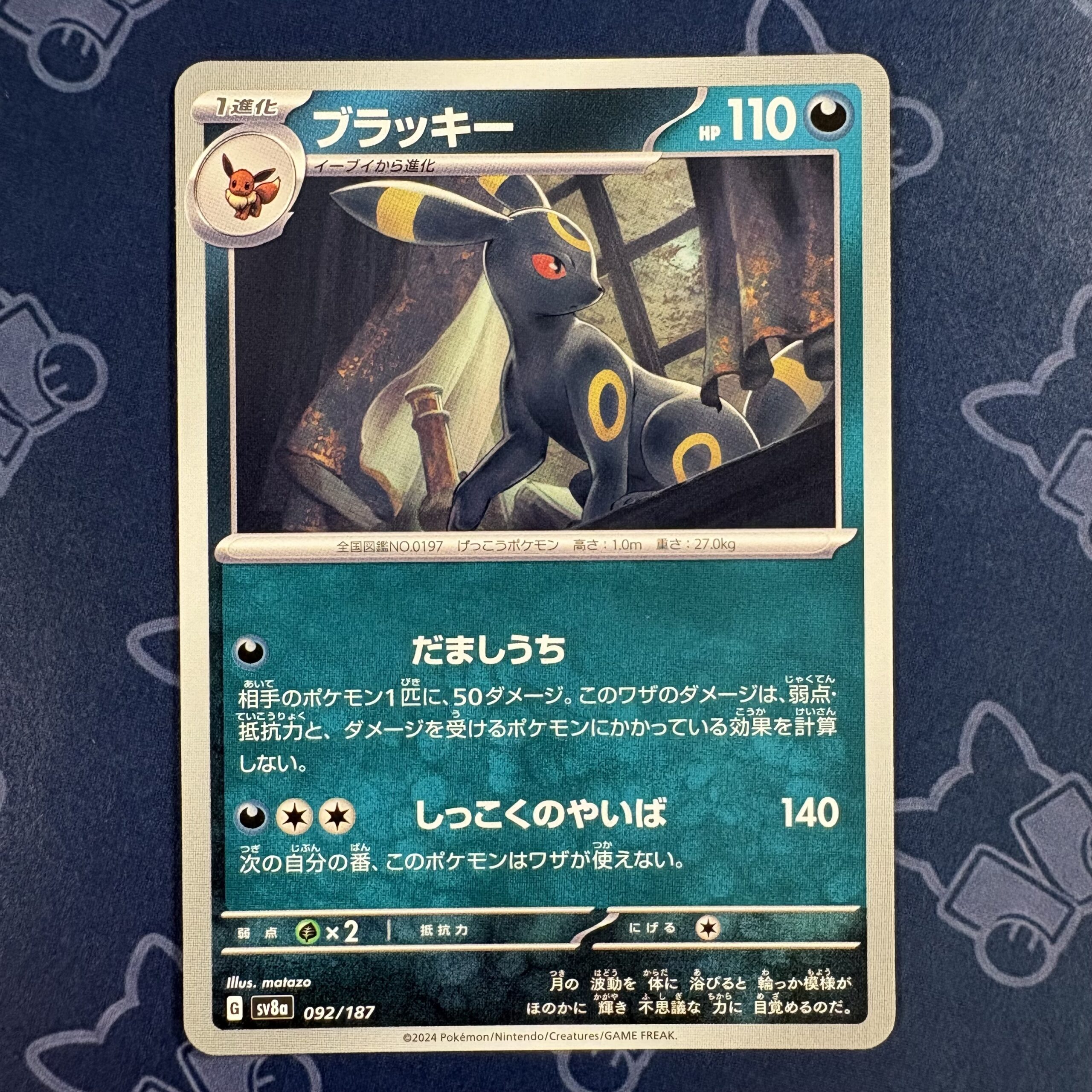 ブラッキー 092/187 — copy 001 front
