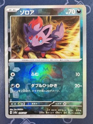 ゾロア 096/187 — copy 001 front