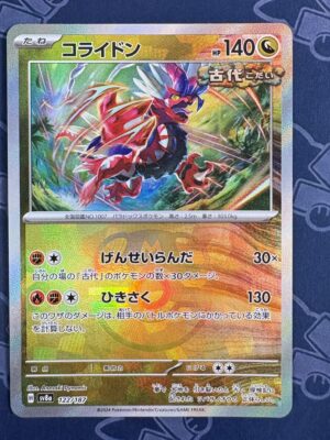 コライドン 122/187 — copy 001 front