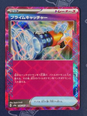 プライムキャッチャー 148/187 — copy 001 front