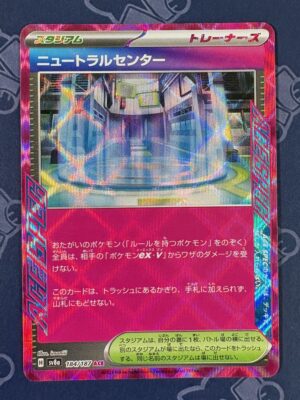 ニュートラルセンター 184/187 — copy 001 front