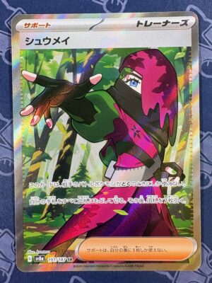 シュウメイ 191/187 — copy 001 front