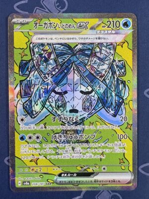 オーガポン いどのめんex 208/187 — copy 001 front