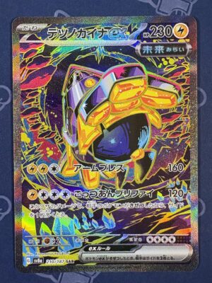 テツノカイナex 210/187 — copy 001 front