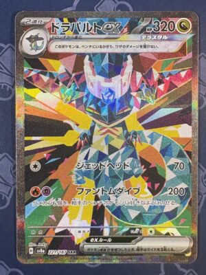 ドラパルトex 221/187 — copy 001 front