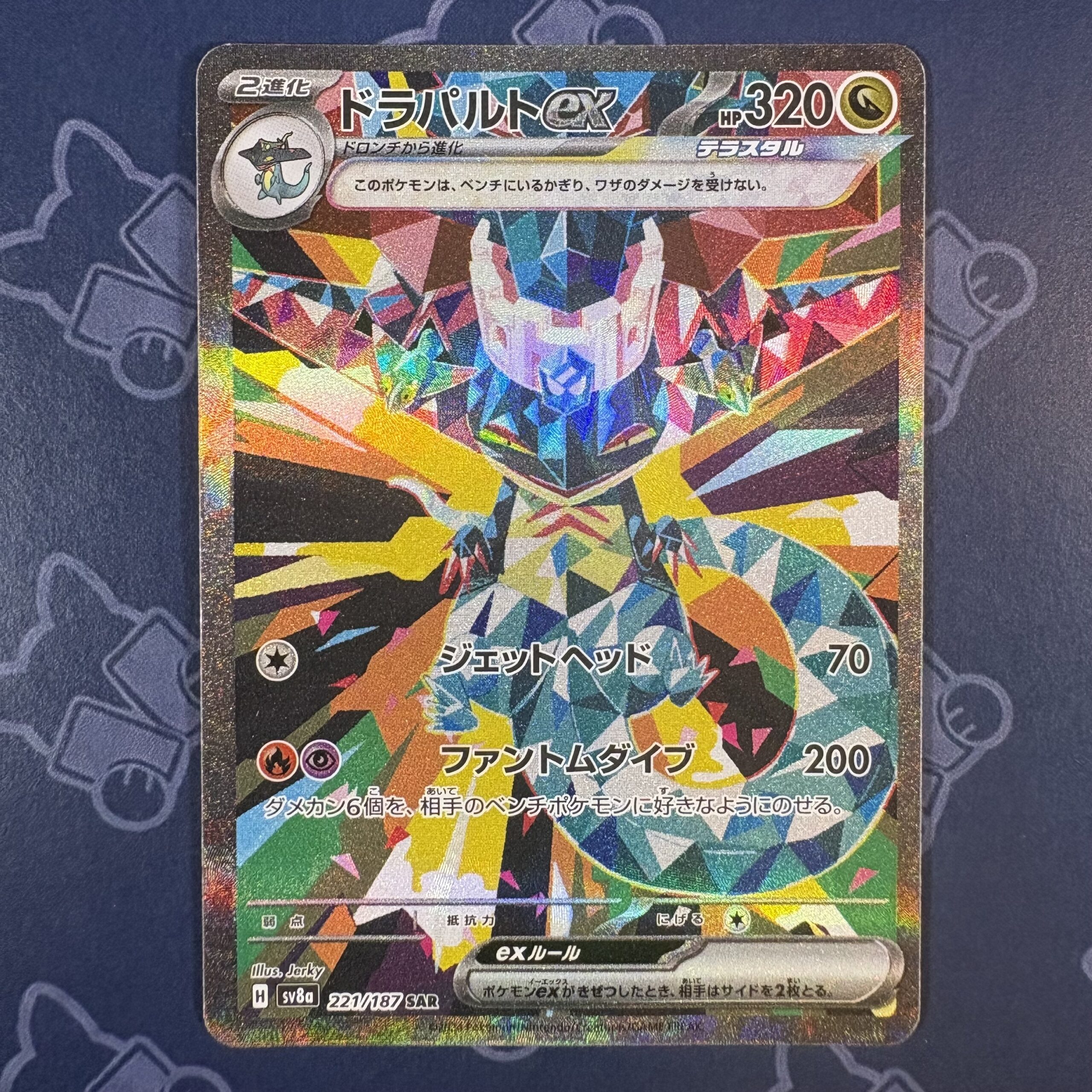 ドラパルトex 221/187 — copy 001 front