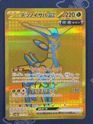 テツノイサハex 233/187 — copy 001 front