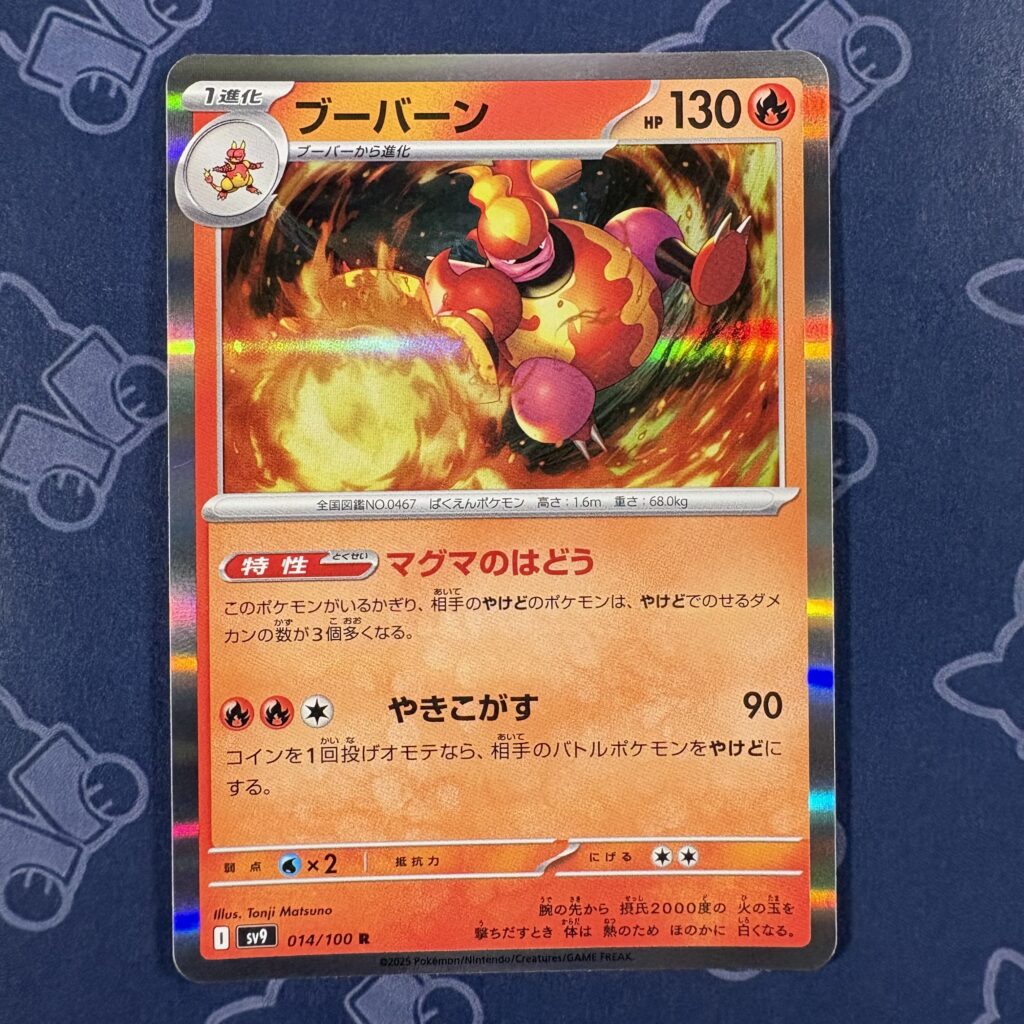 ブーバーン 014/100 — copy 001 front