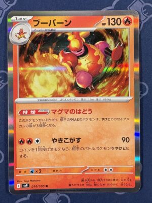 ブーバーン 014/100 — copy 001 front