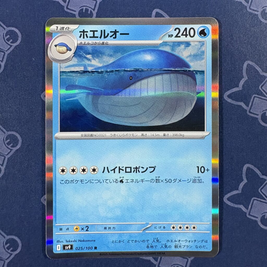 ホエルオー 025/100 — copy 001 front