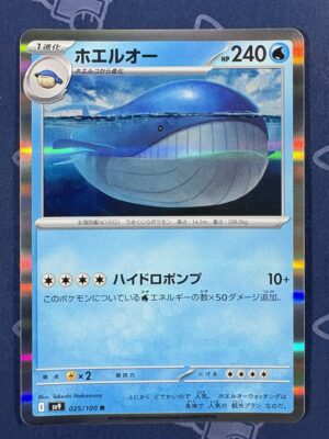ホエルオー 025/100 — copy 001 front