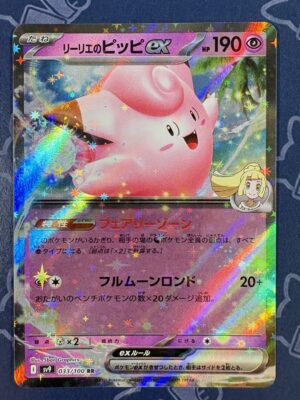 リーリエのピッピex 033/100 — copy 001 front