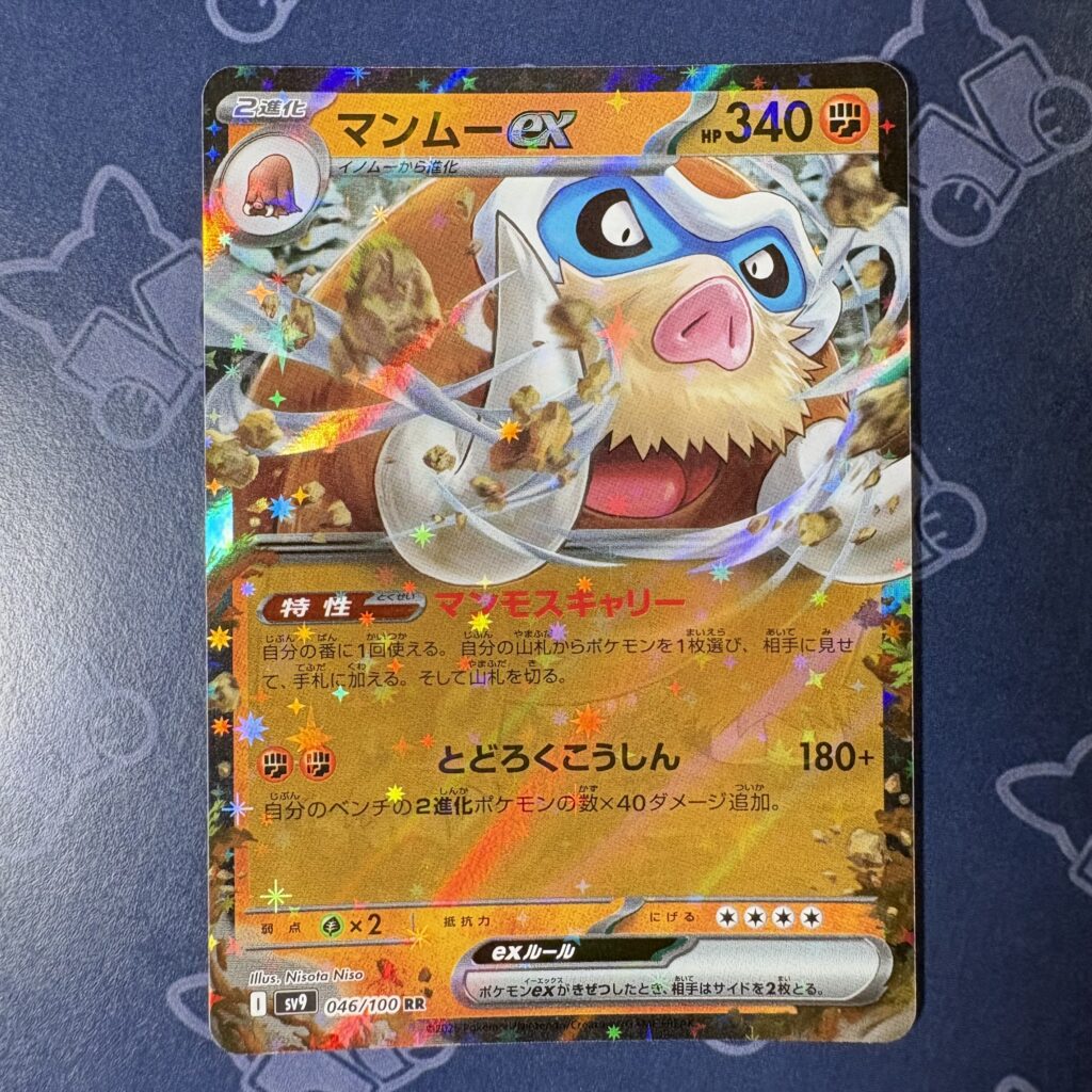 マンムーex 046/100 — copy 001 front