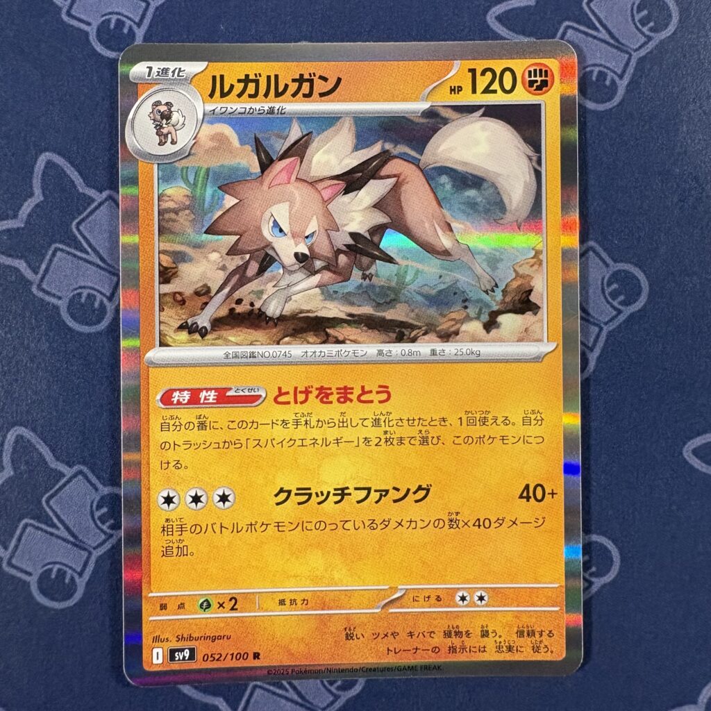ルガルガン 052/100 — copy 001 front