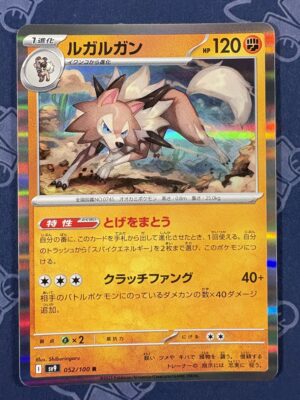 ルガルガン 052/100 — copy 001 front