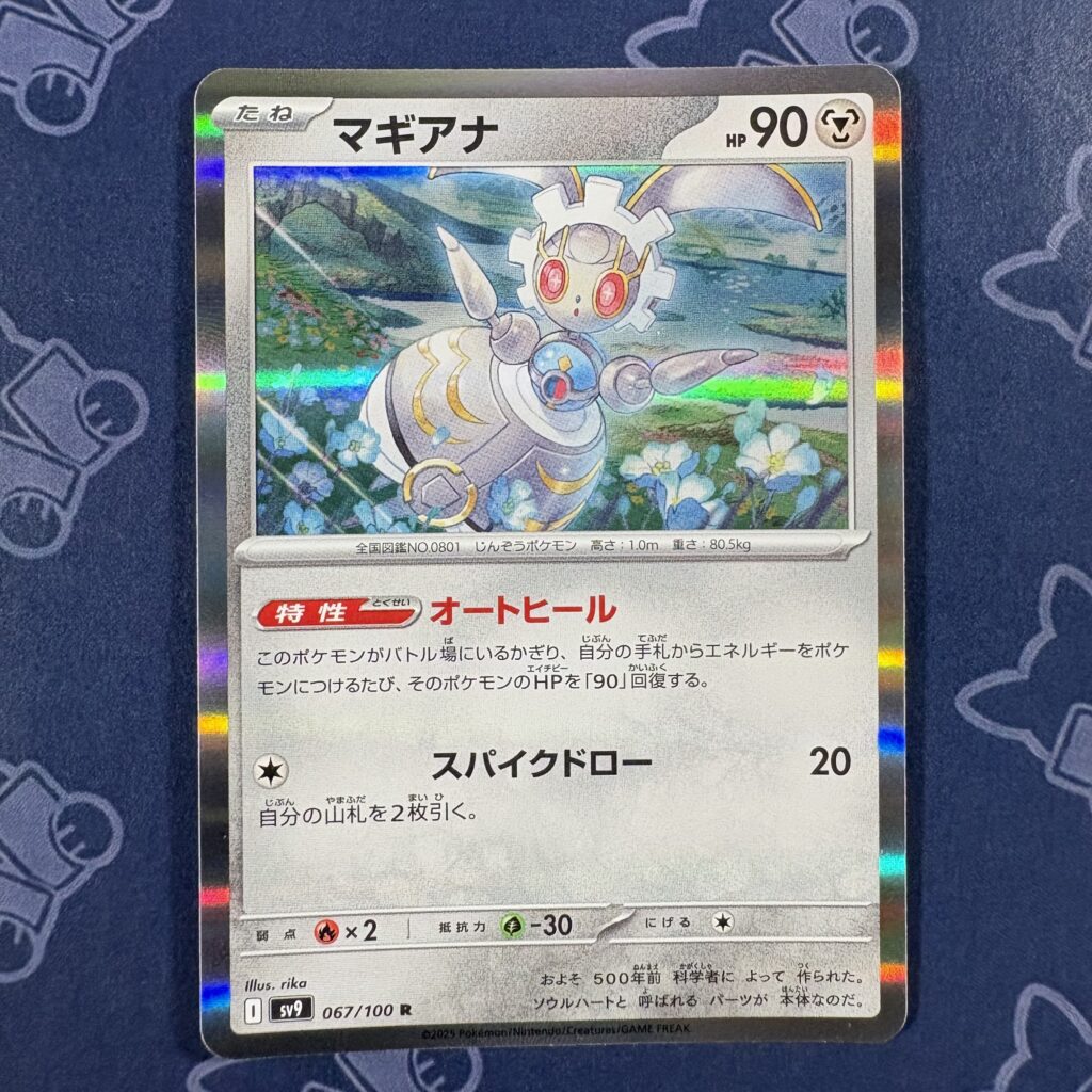 マギアナ 067/100 — copy 001 front