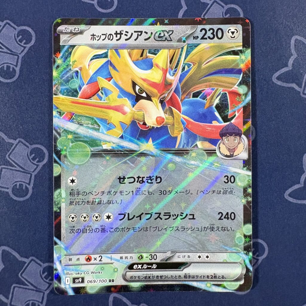 ホップのザシアンex 069/100 — copy 001 front