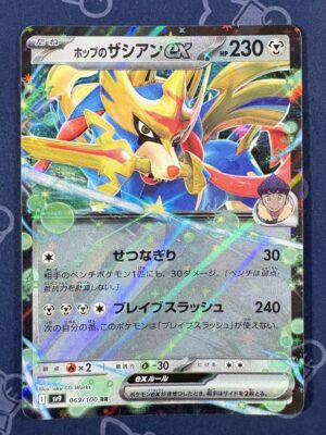 ホップのザシアンex 069/100 — copy 001 front