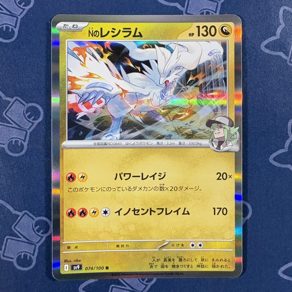 Nのレシラム 074/100 — copy 001 front