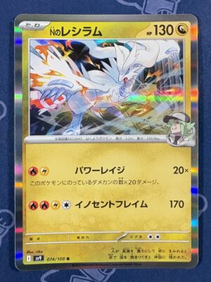Nのレシラム 074/100 — copy 001 front
