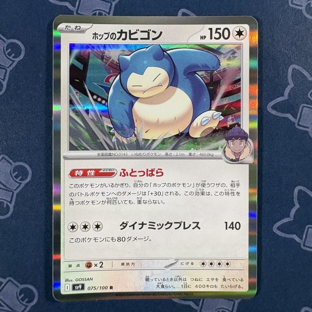 ホップのカビゴン 075/100 — copy 001 front