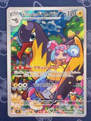 ナンジャモのタイカイデン 104/100 — copy 001 front