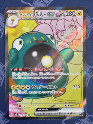 ナンジャモのハラバリーex 114/100 — copy 001 front