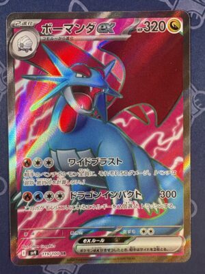 ボーマンダex 119/100 — copy 001 front