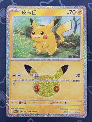 皮卡丘 017/103 — Near Mint sample front