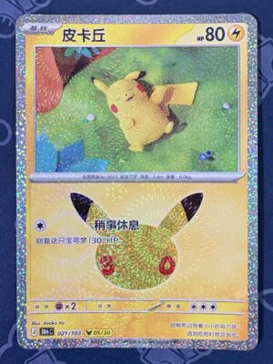 皮卡丘 021/103 — Near Mint sample front