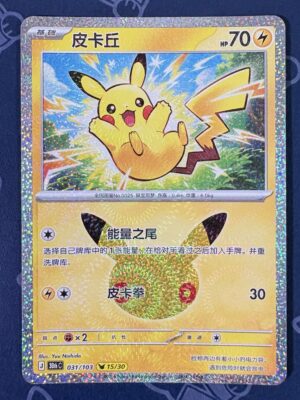 皮卡丘 031/103 — Near Mint sample front