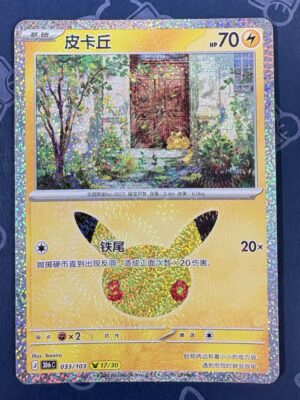 皮卡丘 033/103 — Near Mint sample front