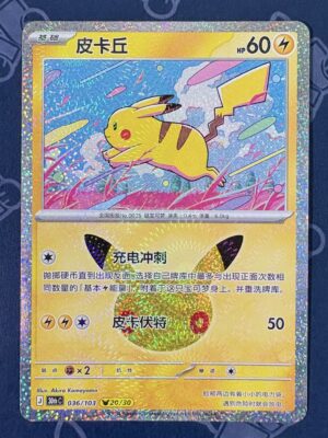 皮卡丘 036/103 — Near Mint sample front