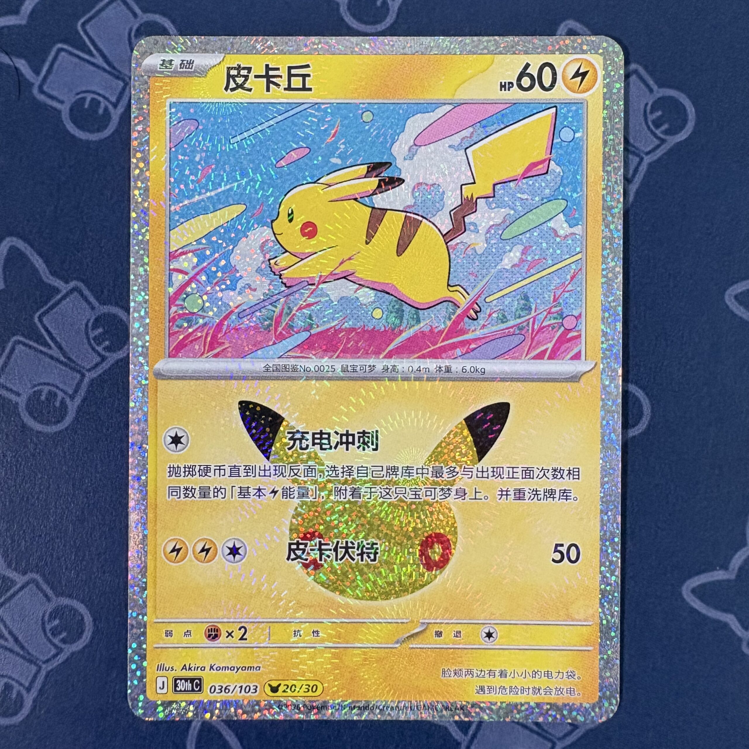 皮卡丘 036/103 — Near Mint sample front