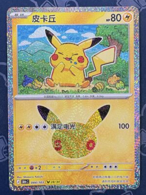 皮卡丘 044/103 — Near Mint sample front