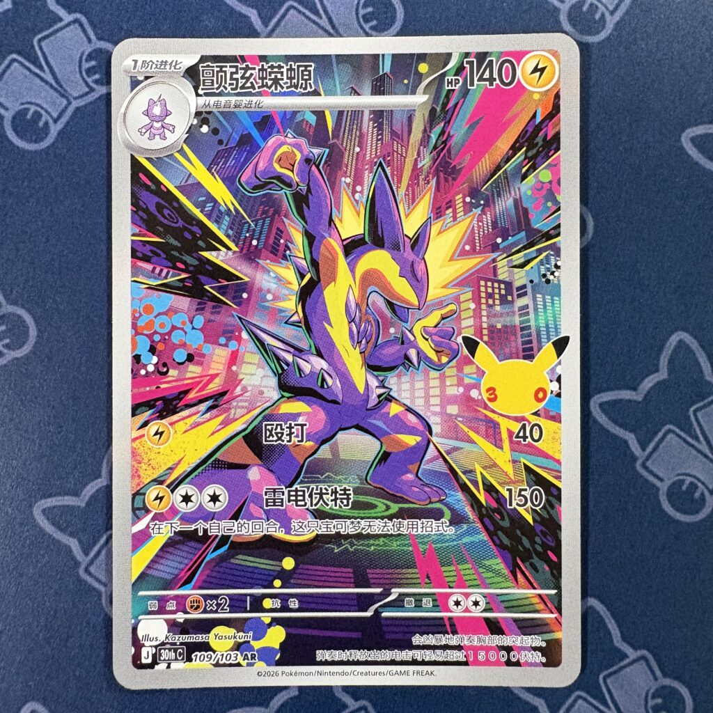 颤弦蝾螈 109/103 — copy 001 front