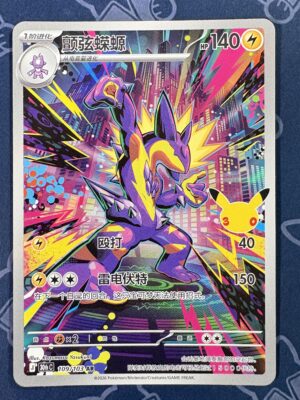 颤弦蝾螈 109/103 — copy 001 front