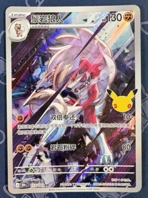 鬃岩狼人 113/103 — copy 001 front