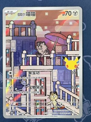 伽勒尔喵喵 117/103 — copy 001 front